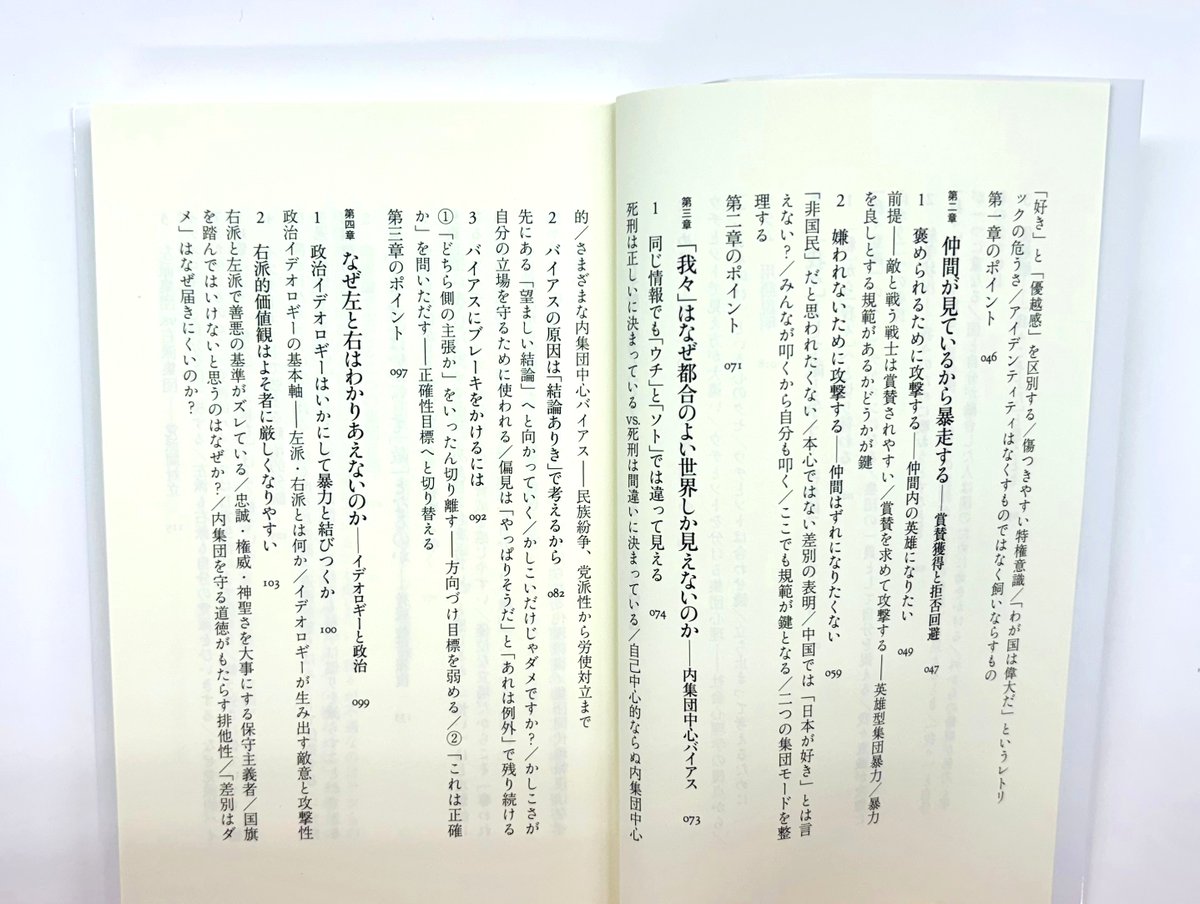 chikumashobo's tweet photo. 【筑摩書房 近刊情報10/8発売】縄田健悟『心はこうして敵と味方をつくりだす　─分断と争いの社会心理学』(ちくま新書)
職場の人間関係、民族の対立からＳＮＳ炎上、陰謀論まで。人はなぜ「我々」と「ヤツら」に分けて考えてしまうのか。敵を作りがちな心のメカニズムを解明する。 https://t.co/hntMHC8a0G
