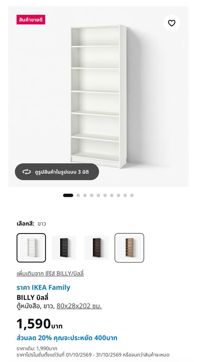 peoniny's tweet photo. ใครยังมะมีตู้หนังสือจัด BILLY ได้เลยคับ ตอนนี้สมาชิก IKEA family ลดเหลือ 1,590 ราคาดีมากคับ สาดไปสมาชิก!! ✩‧🗄️ ˚

🗓️ 01-31 oct 26
🔗 https://t.co/fGvFGTWKoX https://t.co/SR1y3ydzpe