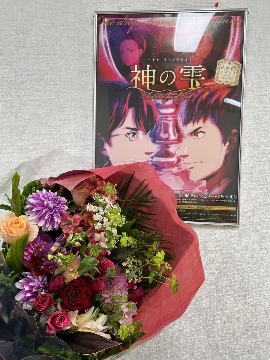 dropsofgodAnime's tweet photo. ⋰
TVアニメ『#神の雫』
ご視聴ありがとうございました🍷
⋱

4月からの半年間、作品をお楽しみいただきありがとうございました.ᐟ.ᐟ
最終話のアフレコではワインをイメージした花束をプレゼントしました💐

Blu-ray上巻は発売中、下巻は12月23日(水)に発売します🍷
ぜひ何度でもお楽しみください🍇 https://t.co/3aJjTsida2