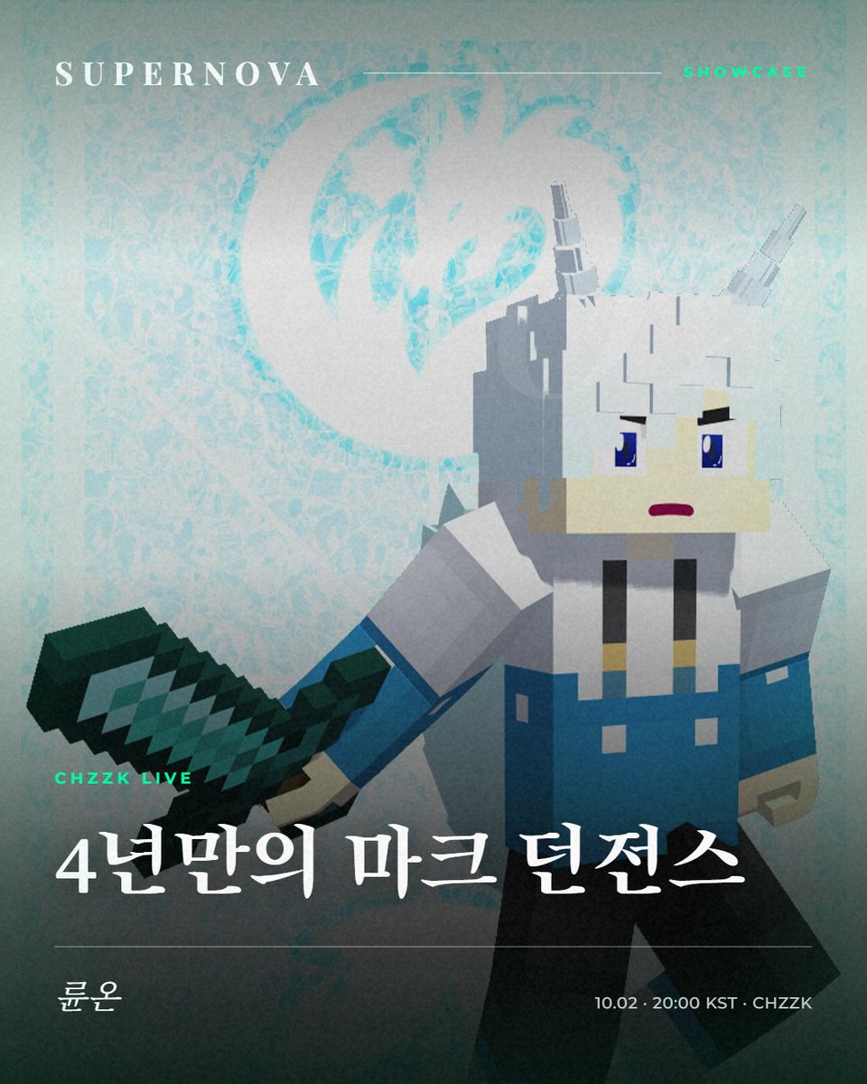 supernova_teams's tweet photo. [SUPERNOVA 쇼케이스 알리미]

안녕하세요~ TEAM SUPERNOVA 입니다~

이번에 알릴 일정은 두개입니다!

1. [외계우무무너](@UmUmuNe0)님의 [[공겜데이] 환원 플레이]
⏰방송은 2026년 10월 02일 | 오후 6시 0분

2. [륜온](@lyunon7820)님의 [4년만의 마크 던전스]
⏰방송은 2026년 10월 02일 | 오후 8시 0분

환원은 옛날에 '반교'를 만들었던 제작사에서 만든 게임이에요!
1인칭 호러 어드벤처라 엄청 무서울지도요..
마인크래프트 던전스 II에서는 무려 15년만에 마크 신규 차원인 '시프트'가 등장합니다!
새로운 차원에는 어떤 생물과 생태계가 있을까요?

---------------------------------------------

방송 주소는 여기!
[https://t.co/y1OypZRA3i]
[https://t.co/SY0tk0t6RF]

---------------------------------------------

#SUPERNOVA #슈퍼노바 #일정 #공유 #쇼케이스 #일정공유 #일정표