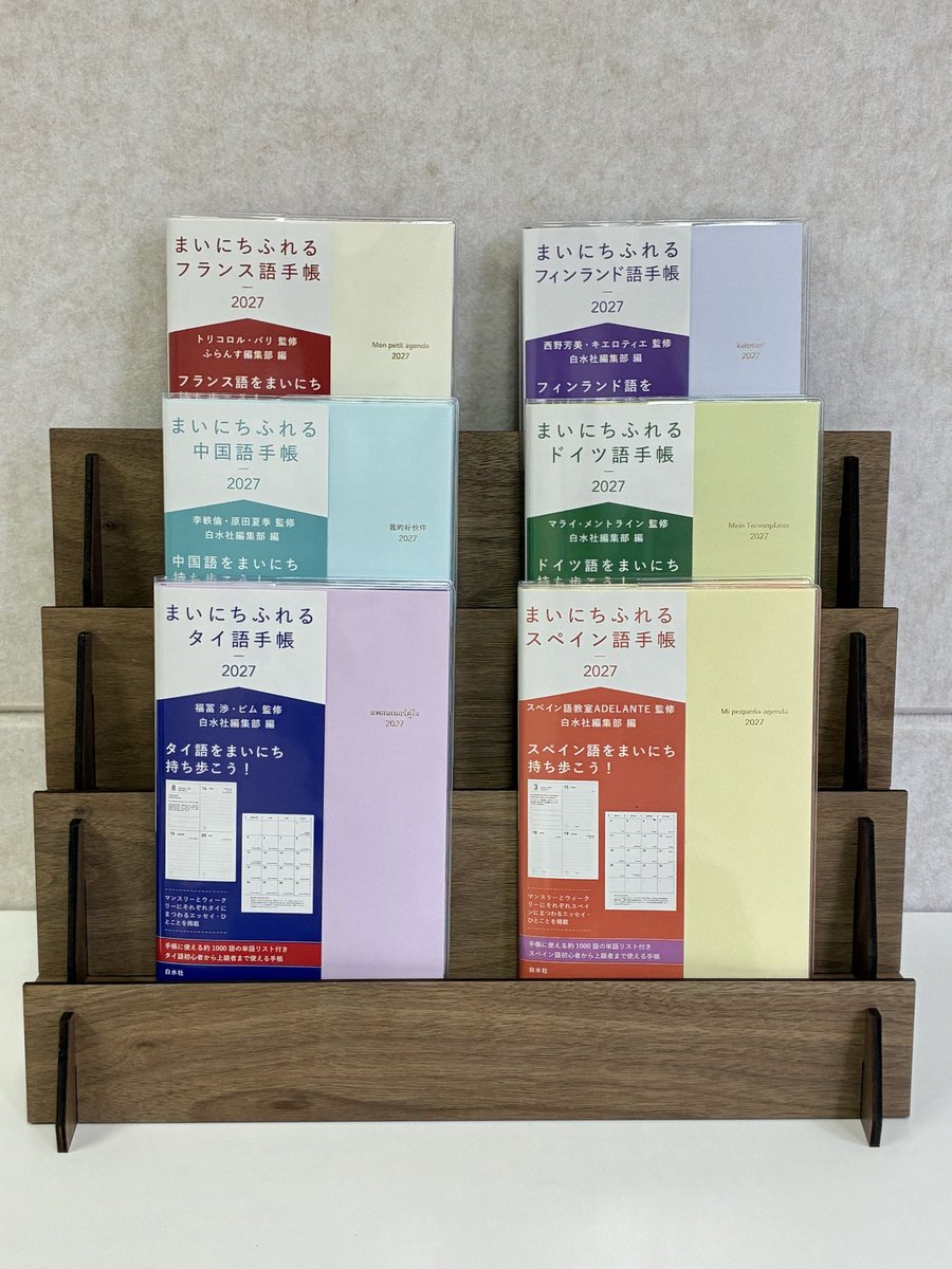 hakusuisha_T's tweet photo. 『#まいにちふれる外国語手帳2027』の見本がついに到着✨

これまでお馴染みのフランス語・ドイツ語・スペイン語・中国語・タイ語版に加え、今年はフィンランド語版が新登場！

すでに学んでいる方だけでなく、外国語の雰囲気に触れてみたい初心者の方にもおすすめです。
来年の手帳にぜひどうぞ！ https://t.co/HRF07CD3zZ