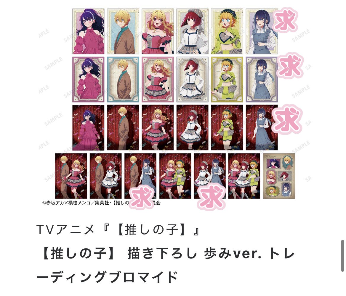 kihachiko's tweet photo. ▽ブロマイド
譲→ルビー（引き）、アクア（アップ）
求→アクア&amp;あかね＞有馬かな&amp;あかね＞あかね（全身）＞あかね（引き）＞あかね（アップ）

▽特典ポストカード
譲→アイ（アップ）、ルビー（アップ、全身）、アクア（全身）
求→黒川あかね（アップ、全身）、集合

2/3 https://t.co/5aQe1Fm4SQ