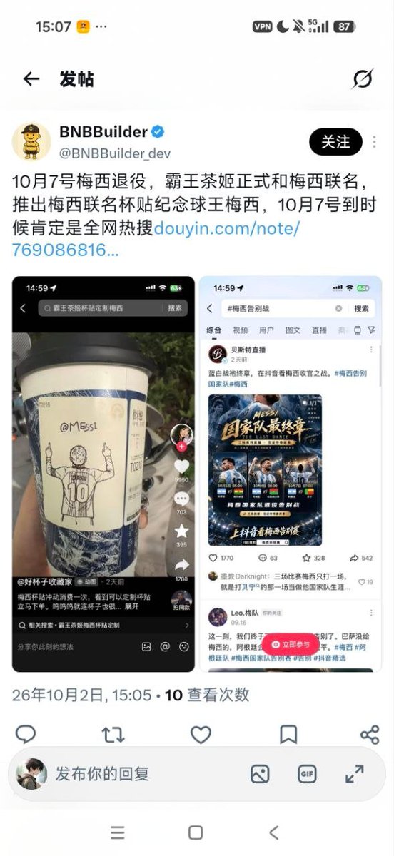 Victo1159259's tweet photo. 0x011f7d917912a061e32a29c0d419592f22887777 10月7号梅西退役，霸王茶姬正式和梅西联名，推出梅西联名杯贴纪念球王梅西，10月7号到时候肯定是全网热搜 https://t.co/oHDE15lqyf