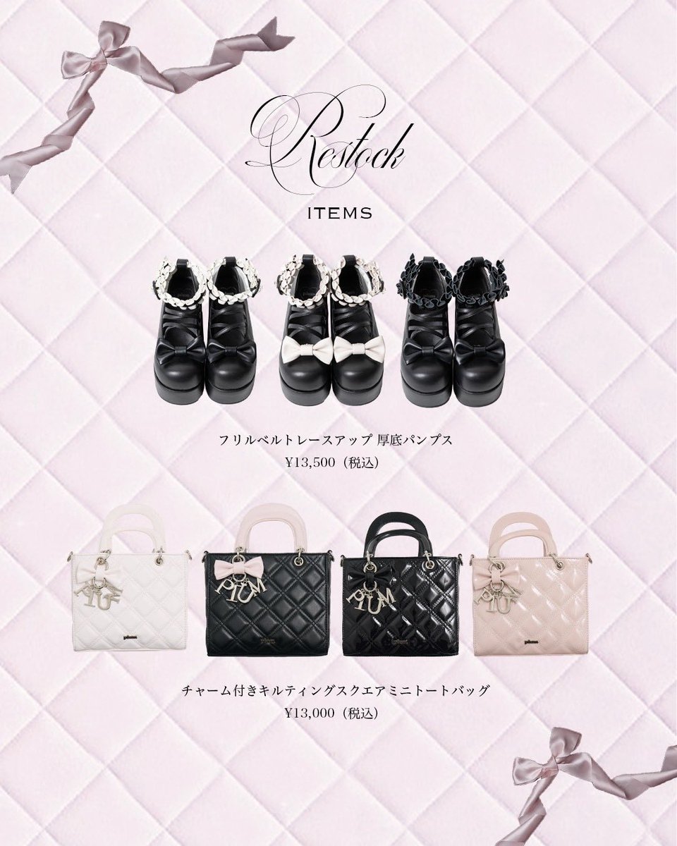 pium__official's tweet photo. ＼10/3(土)20:00〜再販開始🎀／

完売後もお問い合わせ多数いただいておりました人気アイテムを再販いたします♡
詳細はInstagramをご覧ください🐇

WEB：10/3(土) 20:00〜
店舗：在庫状況は店舗に直接お問い合わせください。

💒https://t.co/mgvinOWysu https://t.co/KWynPqKdAI