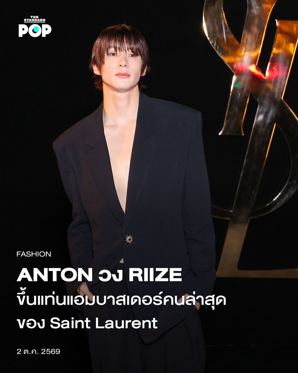TheStandardPOP's tweet photo. ANTON วง RIIZE ขึ้นแท่นแอมบาสเดอร์คนล่าสุดของ Saint Laurent

ลักชัวรีแบรนด์อย่าง Saint Laurent ประกาศแต่งตั้งให้ ANTON วง RIIZE ขึ้นแท่นแอมบาสเดอร์คนล่าสุด หลังจากที่เขาไปร่วมชมแฟชั่นโชว์ Saint Laurent Women’s Summer 27 ที่จัดขึ้น ณ ปารีสแฟชั่นวีกในช่วงสัปดาห์ที่ผ่านมา

ANTON กล่าวความรู้สึกในการร่วมงานกับแบรนด์ว่า “ผมรู้สึกยินดีที่มีโอกาสได้ร่วมงานกับ Saint Laurent ในฐานะแอมบาสเดอร์ โดยที่แบรนด์นี้ก็เป็นแบรนด์ที่ผมชื่นชอบมาอย่างยาวนาน ดังนั้นผมจึงตื่นเต้นที่จะได้ร่วมสำรวจโลกของ Saint Laurent ให้ลึกซึ้งมากยิ่งขึ้น ซึ่งผมก็คิดว่าสิ่งนี้คงจะมอบแรงบันดาลใจให้กับผมอย่างมากมาย และผมตั้งตารอคอยที่จะได้นำเสนอแบรนด์ผ่านสไตล์ที่เป็นตัวของผมเองครับ”

ในระหว่างที่เขาอยู่ในกรุงปารีสเพื่อร่วมชมแฟชั่นโชว์ Saint Laurent Women’s Summer 27 เขายังเปิดเผยอีกด้วยว่าสิ่งนี้เป็นประสบการณ์ที่ยากจะลืมเลือน “ผมคิดว่าบรรยากาศที่นี่เปี่ยมไปด้วยความน่าตื่นเต้นและพลังงานที่อบอุ่น ซึ่งสิ่งนี้จะยังคงอยู่ในความทรงจำของผมไปอย่างยาวนานครับ”

ภาพ: Stephane Cardinale - Corbis/Corbis via Getty Images for Saint Laurent

อ้างอิง:
https://t.co/wKVnv6simw

#ANTON
#RIIZE #SaintLaurent
#TheStandardPop
