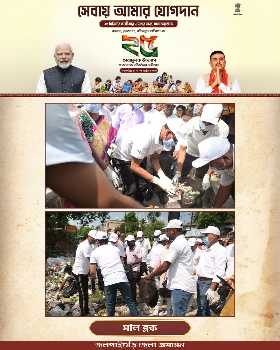 DMJalpaiguri's tweet photo. The Mal Block Administration organized a Plogging Marathon at Odlabari, bringing community members together to promote fitness and environmental responsibility. 
#PloggingMarathon #Odlabari #MalBlock #MalBlockAdministration #CleanlinessDrive #FitnessForAll #ProtectNature https://t.co/zaQAYTzk1W