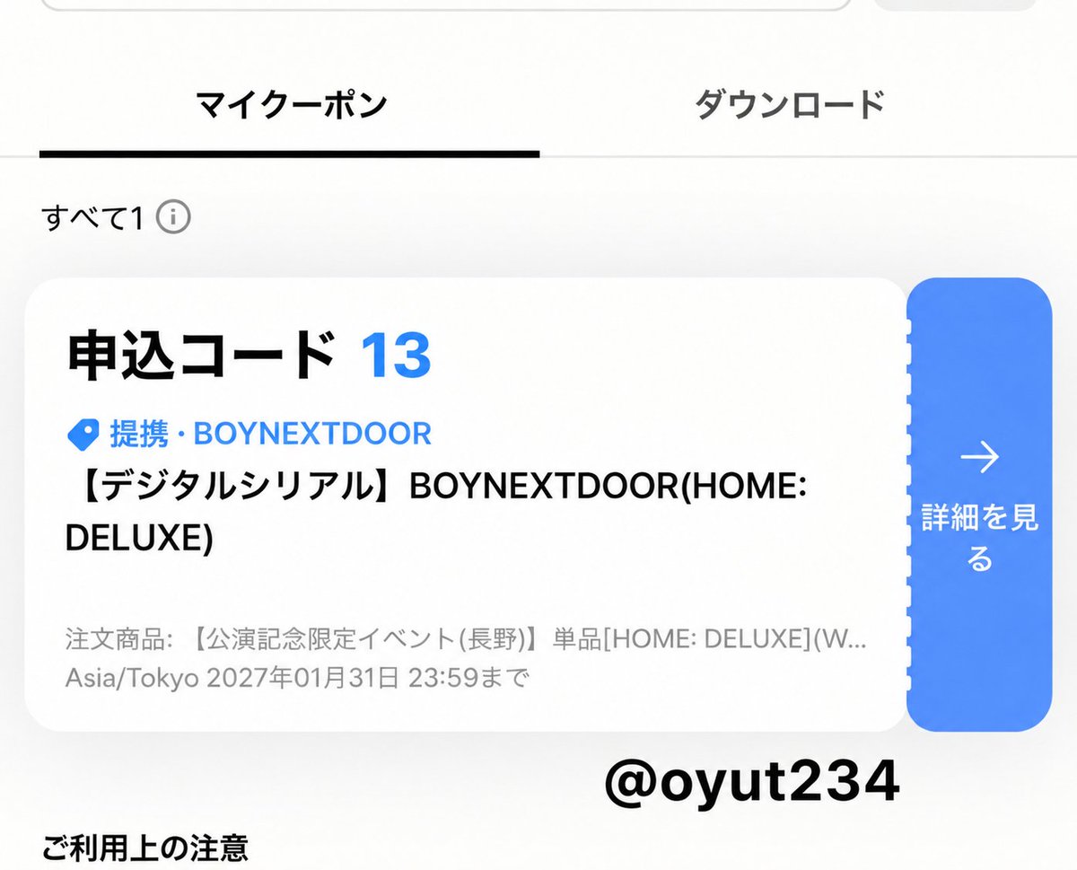 oyut234's tweet photo. BOYNEXTDOOR リパケ HOME: DELUXE ボネクド ボイネク シリアル

譲　未使用シリアル 13枚
求　1200円/枚

PayPayでのお取引を希望
お気軽にお声がけ下さい。 https://t.co/OY0Sk42j61