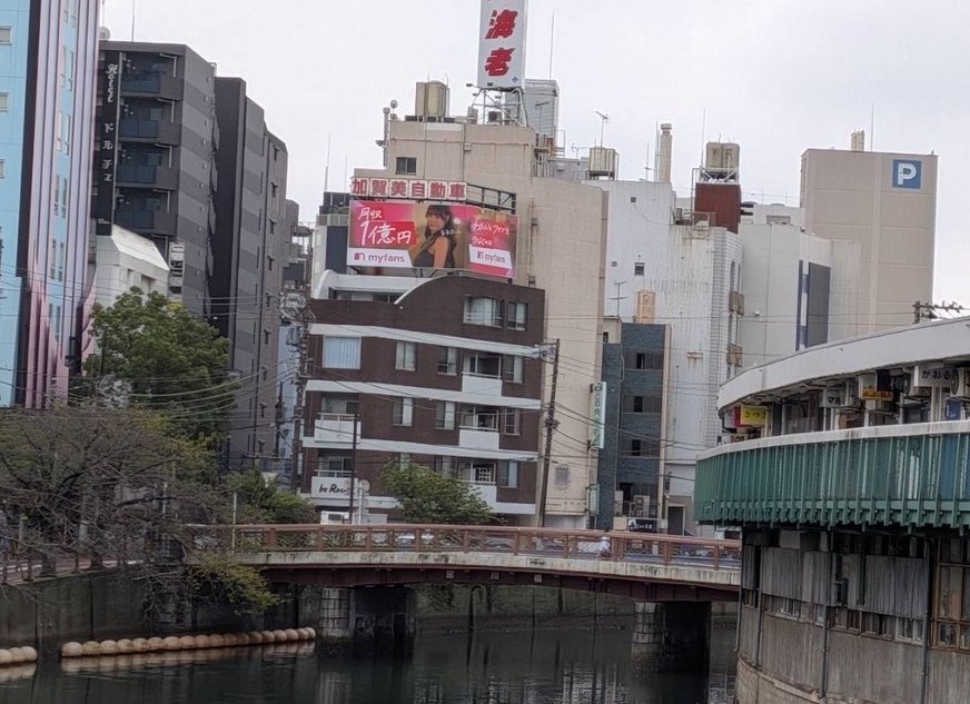 myfans_202109's tweet photo. myfans看板広告が横浜に進出しました！

今回は横浜市中区の長者橋近くに掲載しています！
夜になるとエモい雰囲気になりそう✨💡

見つけた方はぜひ写真を撮ってください📸 https://t.co/axJ8haffm0