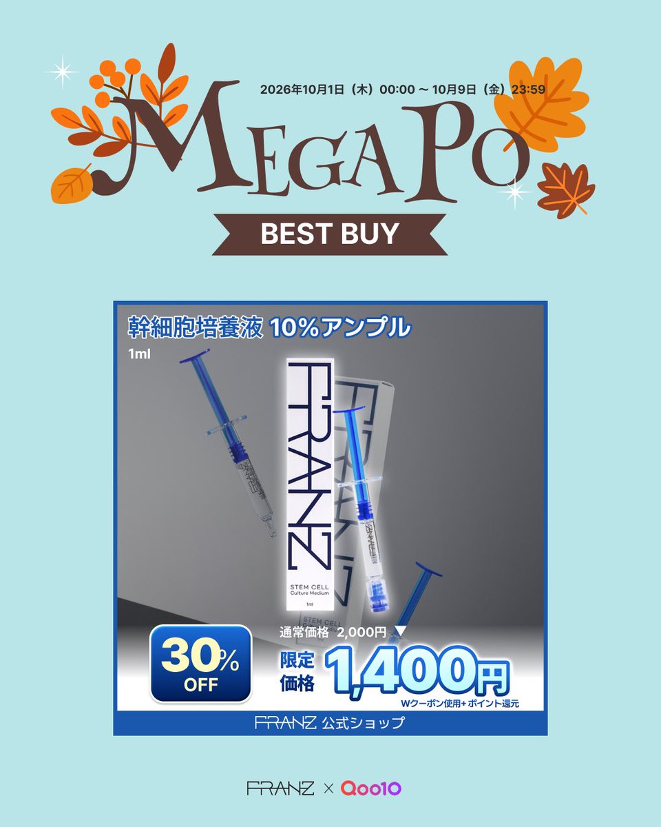 franzskincarejp's tweet photo. メガポ限定スペシャルプライス🛍️
1点1,399円〜！

お得にゲットするなら今がチャンス💚

📅10/1 0:00〜10/9 23:59

▼Qoo10公式ショップはこちら
https://t.co/YBSgtFTDJb

#FRANZ #Qoo10 #Megapo #韓国コスメ #メガポ https://t.co/VCmOqfrA8v