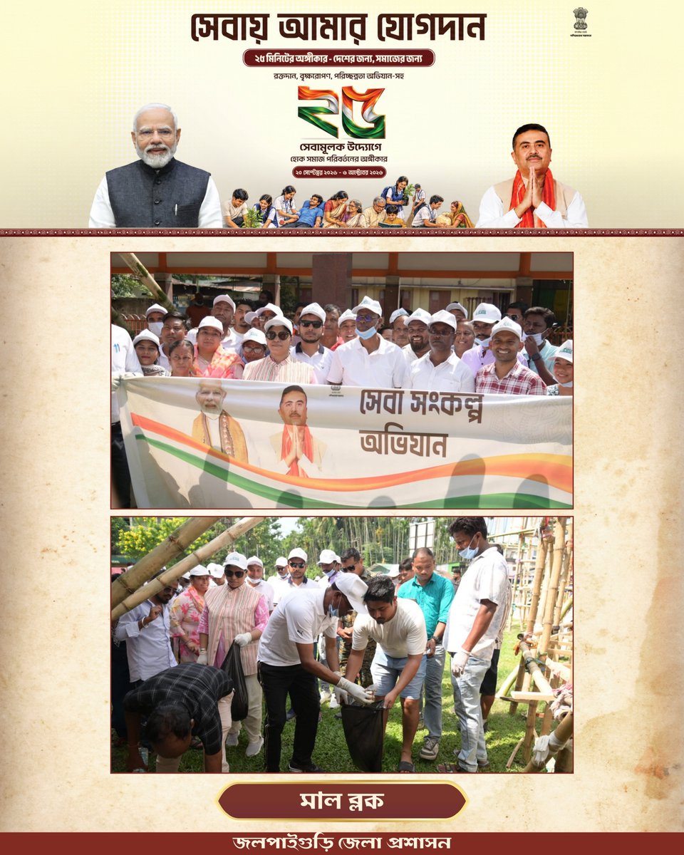 DMJalpaiguri's tweet photo. The Mal Block Administration organized a Plogging Marathon at Odlabari, bringing community members together to promote fitness and environmental responsibility. 
#PloggingMarathon #Odlabari #MalBlock #MalBlockAdministration #CleanlinessDrive #FitnessForAll #ProtectNature https://t.co/zaQAYTzk1W