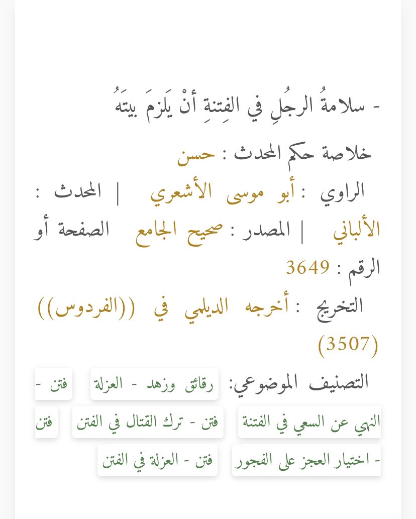 n16uh's tweet photo. الرسول كذالك امر الرجل ان يلزمه بيته إذا حس بالفتنة اما انك تبرر لمجرم 
اركتب اكثر من جريمه الزنا بالإكراه و الحرابة!
ولهم احكام واضحه وصريحه كذالك بالقران لكن لانك ظالم قاعد تستخدم كلام الله في غير محله و مقتنع انك انت الصح ماقول إلا حسبي الله ونعم الوكيل فيكم https://t.co/D0PMXXxrL9