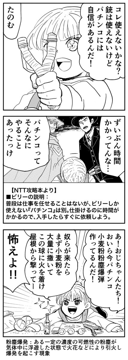 sdannum's tweet photo. 西部編漫画：ビリーがパチンコ仕掛ける時間が長い理由
（再掲） https://t.co/ilPbOy6tS5