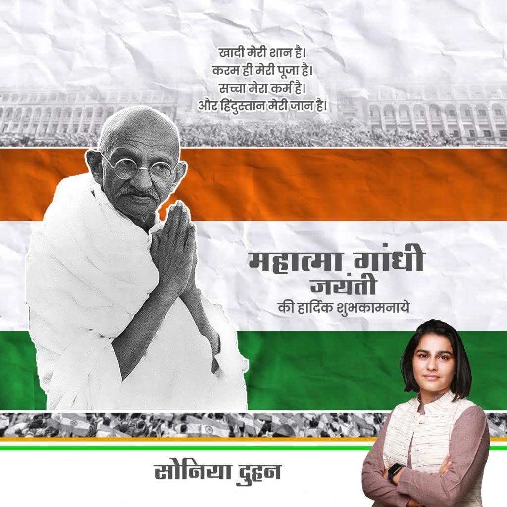 DoohanSonia's tweet photo. सत्य, अहिंसा एवं सत्याग्रह के मार्ग पर चलकर भारत की स्वाधीनता का मार्ग प्रशस्त करने वाले राष्ट्रपिता महात्मा गांधी जी की जयंती पर उन्हें कोटि-कोटि नमन।

बापू के सिद्धांत एवं उच्च विचार सदैव हमें राष्ट्रसेवा के लिए प्रेरित करते रहेंगे। https://t.co/8QvgAFxf93