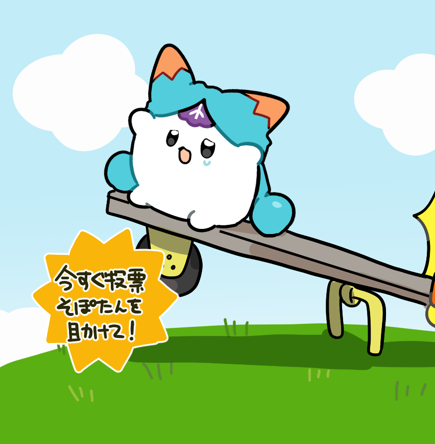 spspsptn's tweet photo. このままじゃまけちゃうそぽ〜
https://t.co/TSvHhGMDwt https://t.co/pHJSDjTuZo