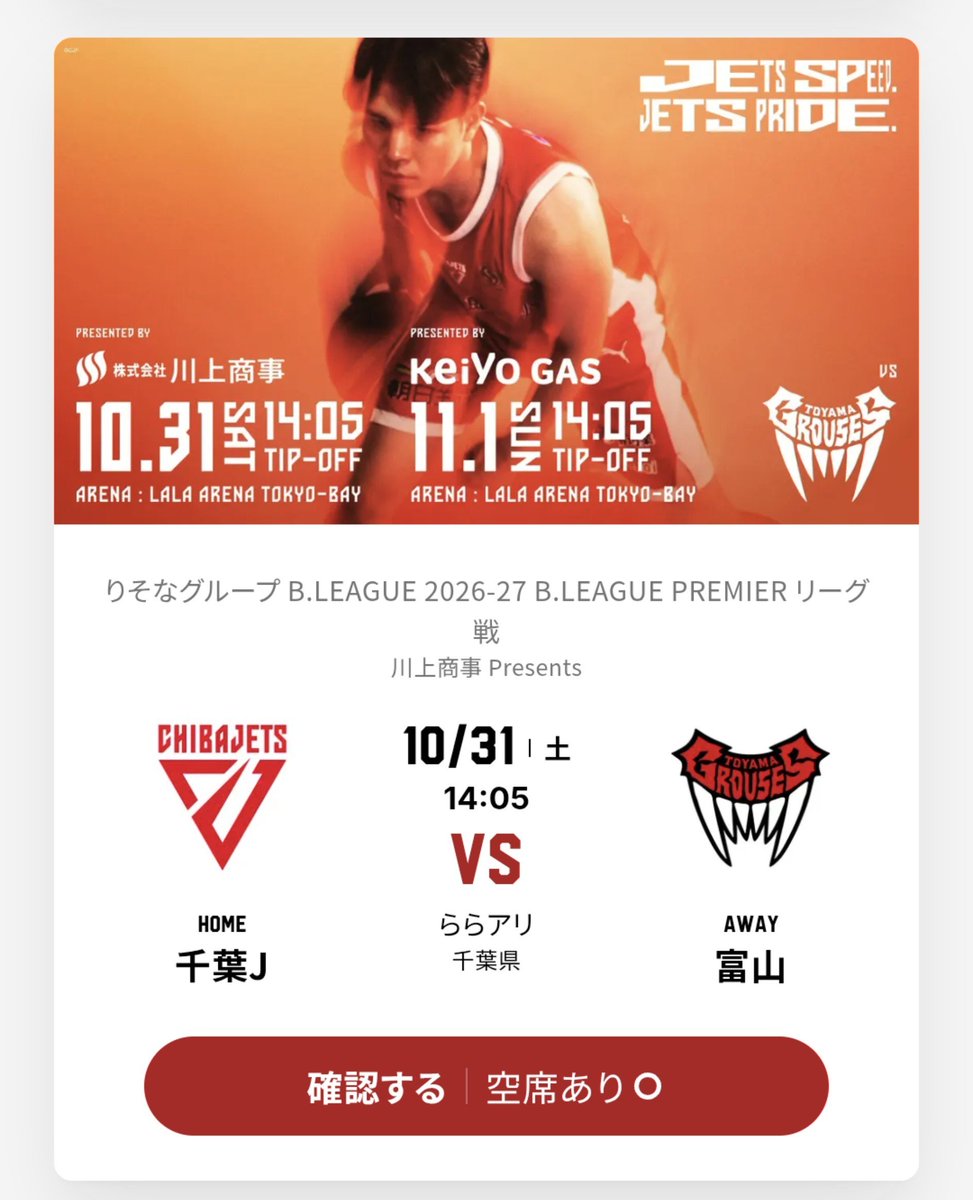 mz_otchey's tweet photo. チケ販のヘッダーをタップすると試合情報に飛べるクラブと飛べないクラブってそれだけで訴求力が違うと思う。
誰もがHPのスケジュールやアプリにたどり着けると思わないで欲しい。

千葉と千葉は飛べる、富山飛べないというか開幕戦以外はヘッダーすらない。これだけでも100人くらいは損失ありそう。

そんな技術が必要なところなのか🤔

#富山グラウジーズ
@toyamagrouses @nekomimi_tomomi