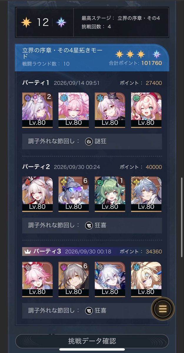 AriAri678's tweet photo. パールさんのお陰で無凸無餅の緋英でもかなり削れるからクリア出来る。やっぱ強えわこの人 https://t.co/cDn7vf6YK4