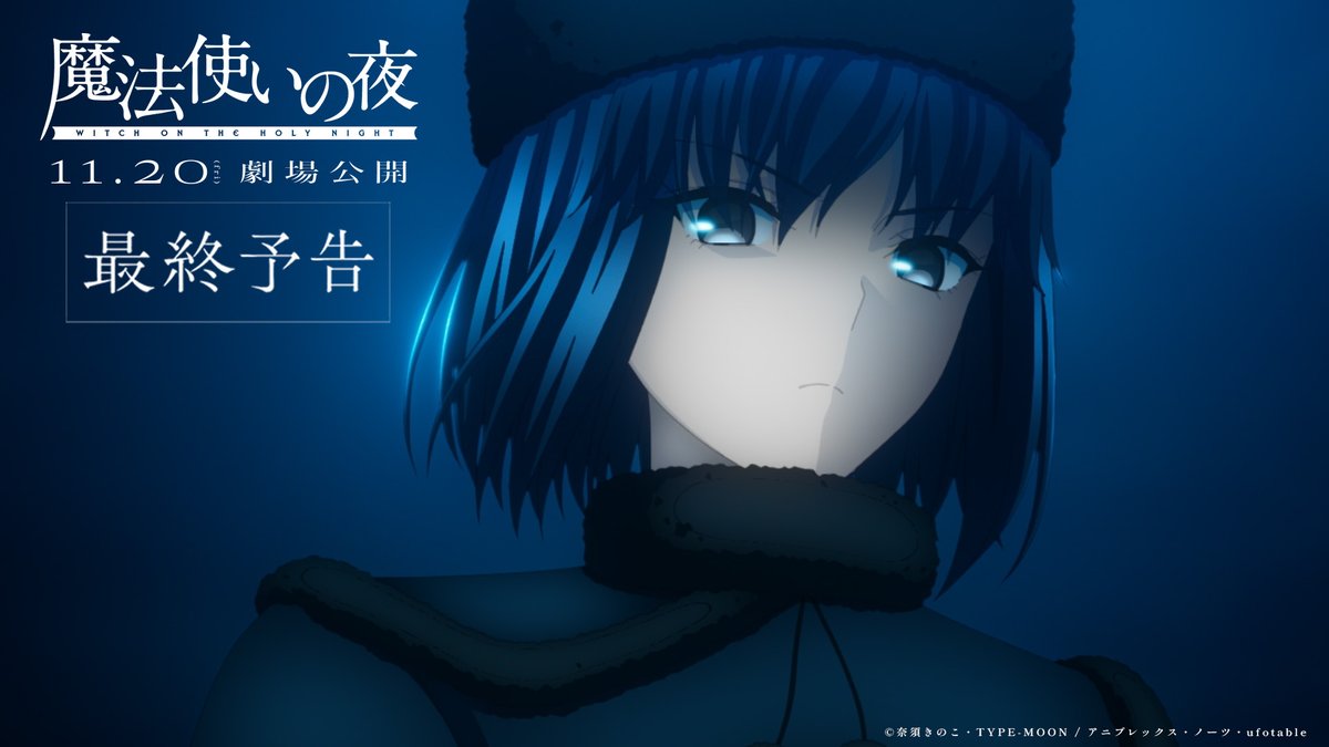 mahoyo_movie's tweet photo. ───────────
　   #魔法使いの夜
            最終予告
───────────

「最終予告」の再生回数が
2,000,000再生を突破しました✨

https://t.co/F9uv39AvBb

本日より販売開始のムビチケ前売券も
ぜひお見逃しなく！

https://t.co/TVoNMmhuQ9

#TYPEMOON #ufotable https://t.co/gzc0E9U1QK