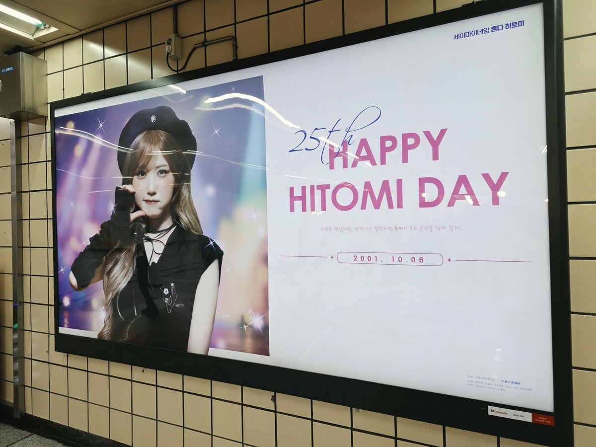 sHIneTOMI's tweet photo. 💛 𝟮𝟬𝟮𝟲 𝗛𝗔𝗣𝗣𝗬 𝗛𝗜𝗧𝗢𝗠𝗜 𝗗𝗔𝗬 💛

생일 전광판이 오늘부터 게시되었습니다.
많이 방문하셔서 토미의 생일을 축하해 주세요☺️

📷 10/02 - 10/17
📍 공덕역 1번 출구

#햇살은_언제나_토미와_함께
#히토미 #HITOMI #本田仁美 #ヒトミ
#SAYMYNAME #세이마이네임 #SMN #セマネ https://t.co/f6YLcQMfhX