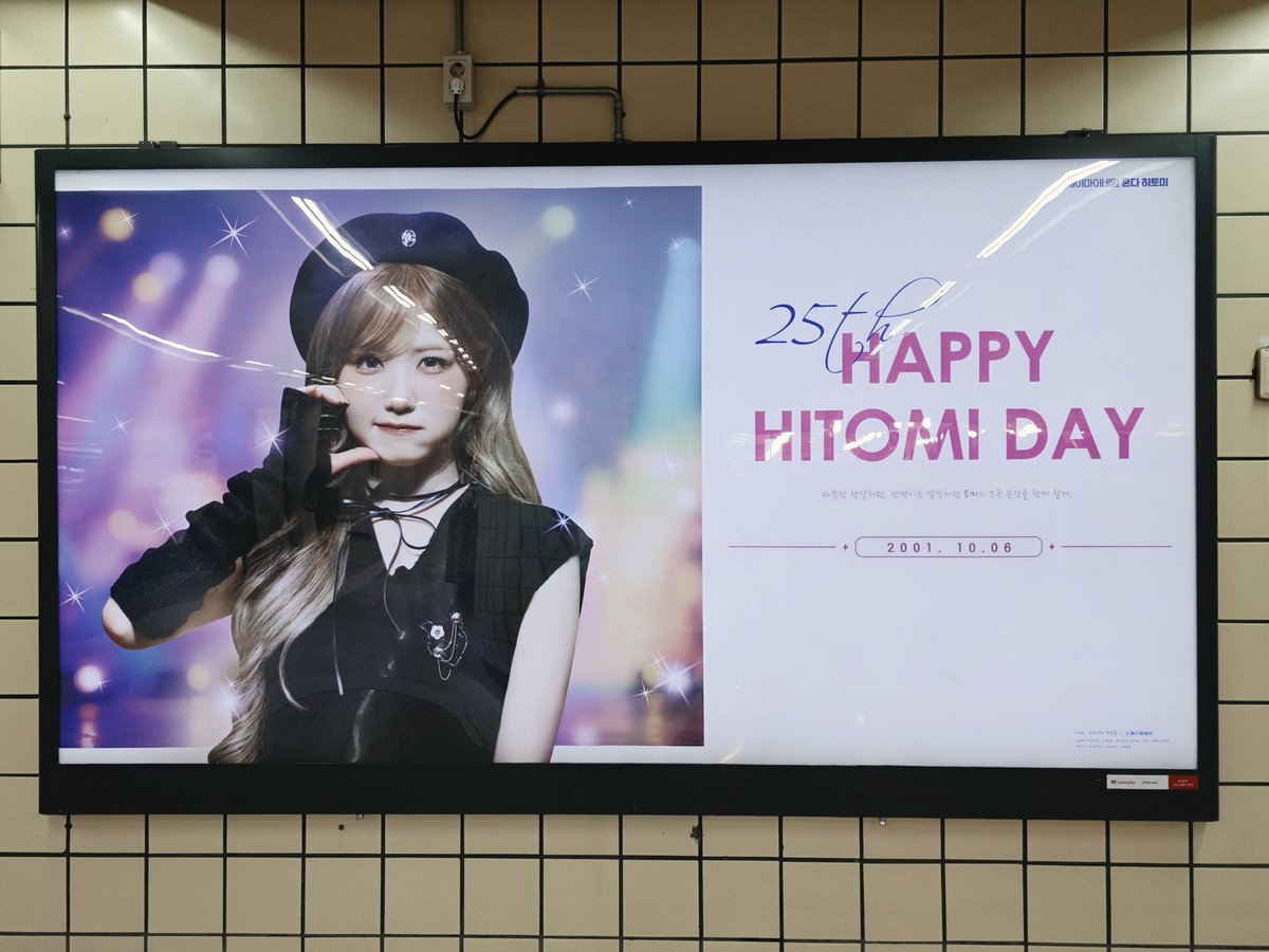 sHIneTOMI's tweet photo. 💛 𝟮𝟬𝟮𝟲 𝗛𝗔𝗣𝗣𝗬 𝗛𝗜𝗧𝗢𝗠𝗜 𝗗𝗔𝗬 💛

생일 전광판이 오늘부터 게시되었습니다.
많이 방문하셔서 토미의 생일을 축하해 주세요☺️

📷 10/02 - 10/17
📍 공덕역 1번 출구

#햇살은_언제나_토미와_함께
#히토미 #HITOMI #本田仁美 #ヒトミ
#SAYMYNAME #세이마이네임 #SMN #セマネ https://t.co/f6YLcQMfhX