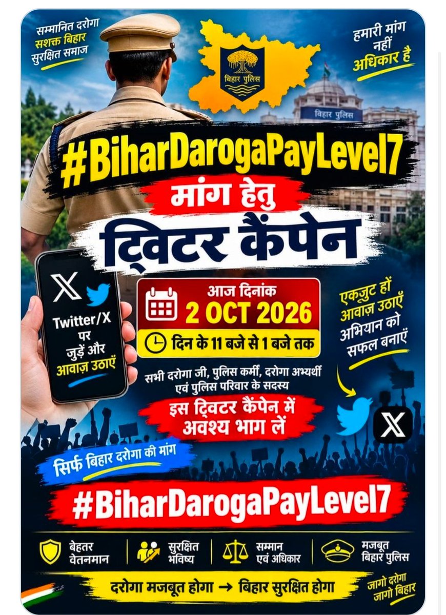 SONUGUPTA112001's tweet photo. बिहार दरोगा 24x7 कानून व्यवस्था संभालते हैं। त्योहार हो या आपदा, ड्यूटी जारी रहती है। ऐस े में Pay Level-6 नहीं, Level-7 उचित है।  #BiharDarogapaylevel7
@samrat4bjp 
@officecmbihar 
@yadavtejashwi
@Live_Cities https://t.co/9CBdyHltjw