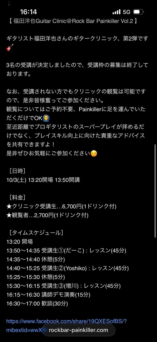bar_painkiller's tweet photo. 明日10/3(土)は福田洋也さんのギタークリニックです！ https://t.co/1vDrcPENDc