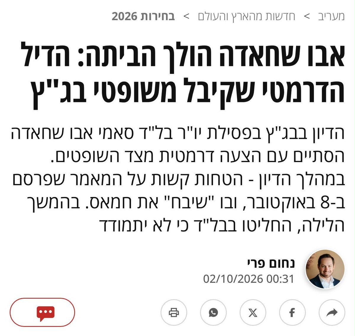 limor_sonhrmelh's tweet photo. ההחלטה של יצחק עמית להמליץ לאבו שחאדה למשוך את מועמדותו במקום לכתוב פסק דין תקדימי היא החלטה פחדנית של אדם שמעדיף שטרוריסטים יוכלו להתמודד לכנסת, אבל הבין שאין לו רוב ולכן נמנע מלקבוע הלכה ברורה בנושא. 

זה המקום להודות לעו״ד דוד בבלי, בע״ה בקרוב ח״כ בעוצמה יהודית, על פסילתו של סמי אבו שחאדה, בעתירה מצויינת שהגיש יחד עם עו״ד זאב וולף.

כעת על היועמ״שית הפחדנית להורות על פתיחה בחקירה בחשד להסתה לטרור. מי שאפילו שופטי העליון, שלא ידועים בימניות יתר, טענו לגביו כי תמך במאבק מזוין נגד מדינת ישראל לא יכול להמשיך להתהלך חופשי.