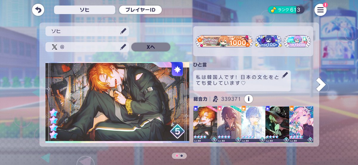 akirui2e's tweet photo. 韓国人なので、友達が20人以下という関係で友達募集をします…！🍀 日本語を勉強中で、日本留学も準備しています☺️🪽 日本人ユーザーとたくさんつながりたいです よろしくお願いします╰(*´︶`*)╯♡

ID： 5199242415218689

#プロセカ #プロセカフレンド募集 https://t.co/hcjXbe1u8p
