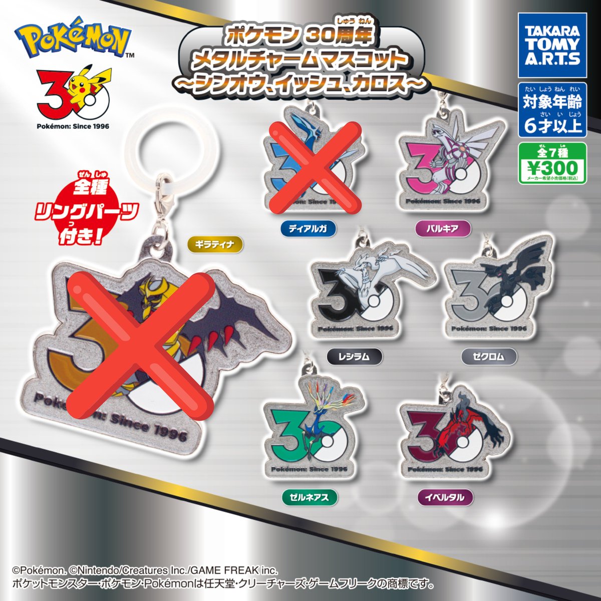 mute_kaka's tweet photo. 【譲渡】ポケモン　30周年　メタルチャームマスコット

【譲】画像の❌️以外のもの

【求】定価＋送料

まとめて優先のため、お返事にお時間いただきます。
検索からもお気軽にお声掛け下さい。 https://t.co/oWyFzdbhUa