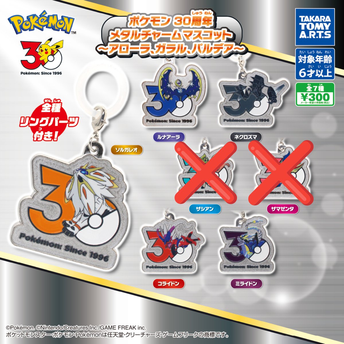 mute_kaka's tweet photo. 【譲渡】ポケモン　30周年　メタルチャームマスコット

【譲】画像の❌️以外のもの

【求】定価＋送料

まとめて優先のため、お返事にお時間いただきます。
検索からもお気軽にお声掛け下さい。 https://t.co/oWyFzdbhUa