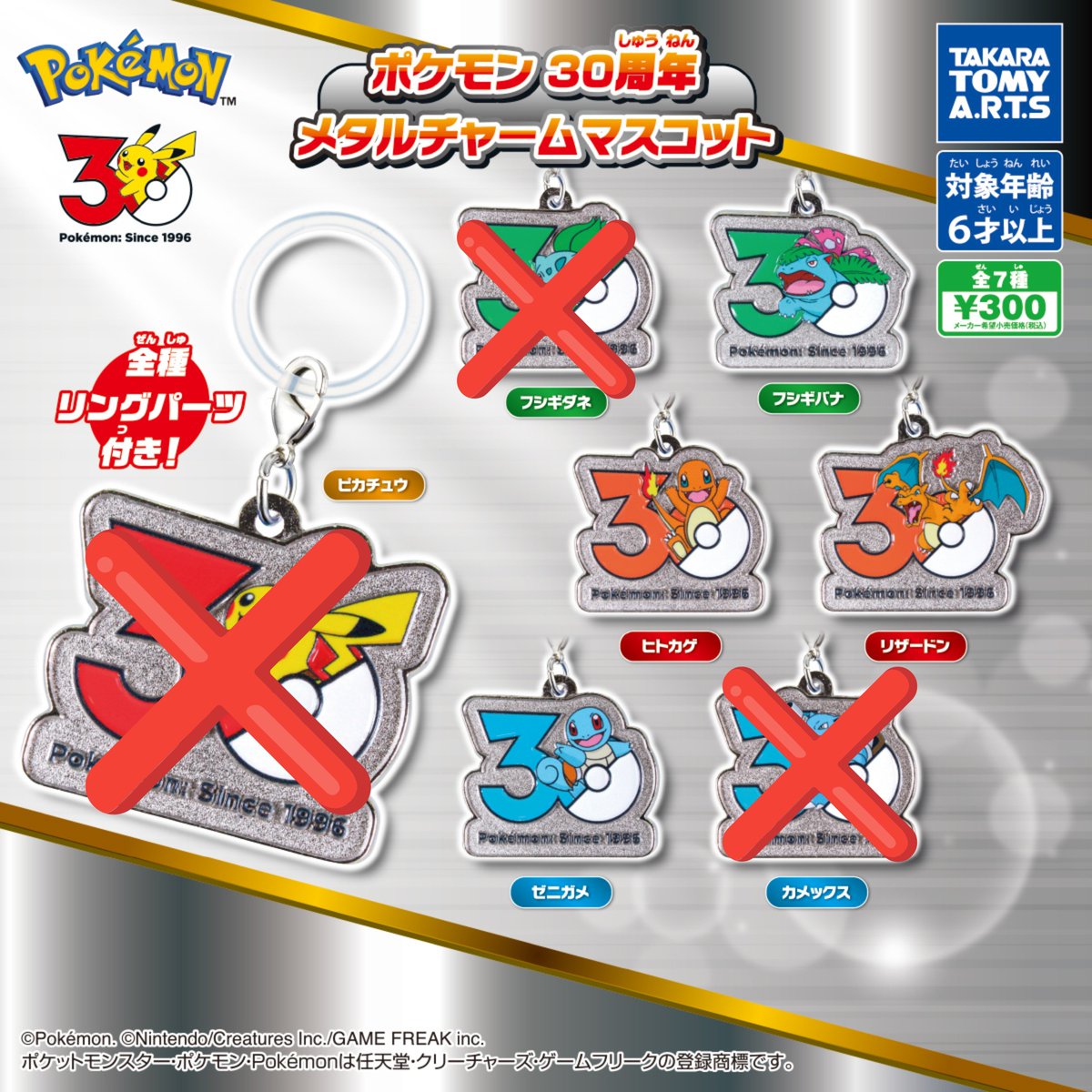 mute_kaka's tweet photo. 【譲渡】ポケモン　30周年　メタルチャームマスコット

【譲】画像の❌️以外のもの

【求】定価＋送料

まとめて優先のため、お返事にお時間いただきます。
検索からもお気軽にお声掛け下さい。 https://t.co/oWyFzdbhUa