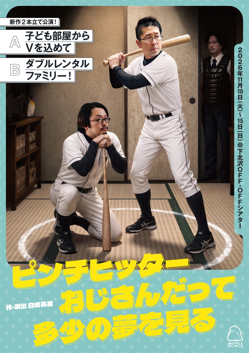 pekopen2002's tweet photo. 【稽古開始✨】
新作2本立て公演
『ピンチヒッターおじさんだって多少の夢を見る』
顔合わせが行われました！
2作品の代打おじさんを巡る物語☺️
いよいよ稽古開始です！
前売開始は10/3となります💫
【予約フォーム】https://t.co/r4Q88TxV4Z
#ぺこペン　#ピンチおじさん https://t.co/bRAlptQWkl