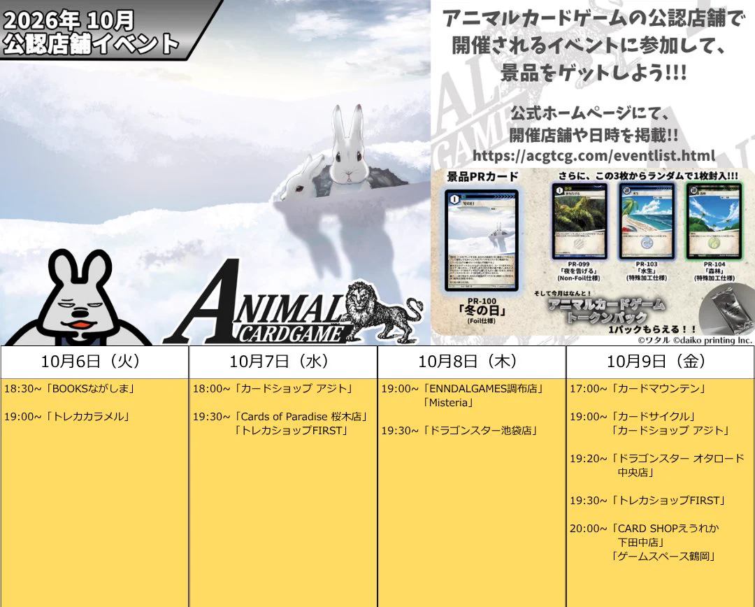 公式】アニマルカードゲーム【ブースターパック「天空の忌み地」好評