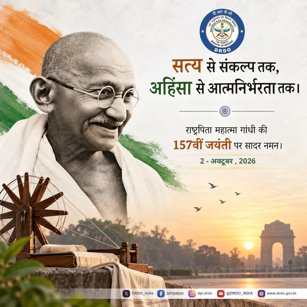 DRDO_India's tweet photo. राष्ट्र ��िर्माण केवल बड़े संकल्पों से नहीं, बल्कि सत्य, अनुशासन, आत्मविश्वास और निरंतर प्रयासों से होता है। महात्मा गांधी के विचार आज भी हमें आत्मनिर्भरता, स्वावलंबन और जिम्मेदारी के साथ राष्ट्र के विकास में योगदान देने की प्रेरणा देते हैं।

157वीं जयंती पर DRDO राष्ट्रपिता महात्मा गांधी को सादर नमन करता है और उनके आदर्शों को स्मरण करता है।

#GandhiJayanti #MahatmaGandhi #DRDO #AtmanirbharBharat #SelfReliance