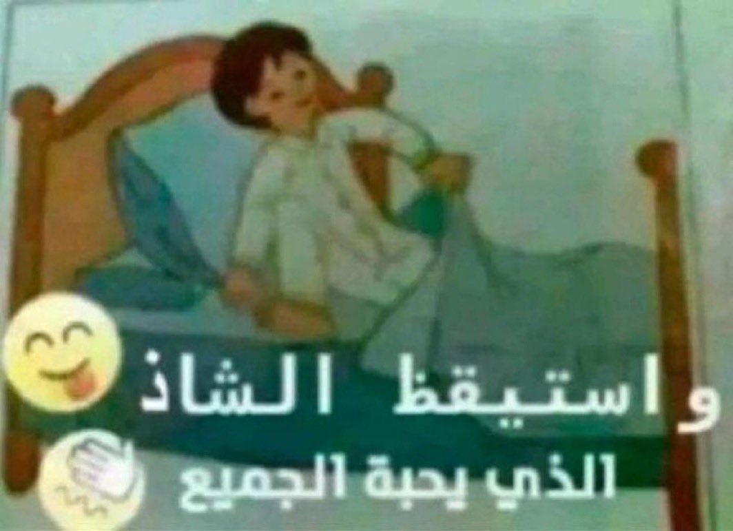 ttttt0ep0's tweet photo. الذي لا يحبه احد https://t.co/t91qzrNUM0