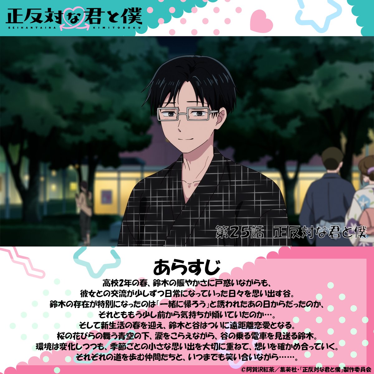 seihantai_x's tweet photo. 🐼TVアニメ「#正反対な君と僕 」
第25話『正反対な君と僕』
あらすじをご紹介📝💖

ぜひ、最後まで見届けてください！✨ https://t.co/fONGG9HEqU