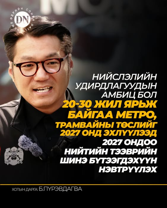 DNN_MN's tweet photo. Б.Пүрэвдагва: Яаралтай уулзалтуудыг хийж байна https://t.co/CnImMlZMvC