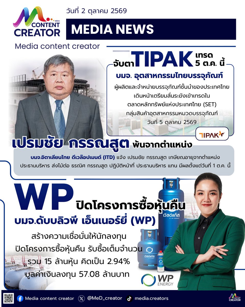 MeD_creator's tweet photo. Media content creator วันที่ 2 ตุลาคม 2569
📷Tiktok - https://t.co/nGhJAmFapS
Facebook - Media Planner - https://t.co/vXf8KwSUPx
#TIPAK #เปรมชัยกรรณสูต #WP #mai #SET #หุ้นไทย #ContentCreator #ข่าวธุรกิจ #ข่าว #ลงทุน #การลงทุน https://t.co/OqDBzsDCiT