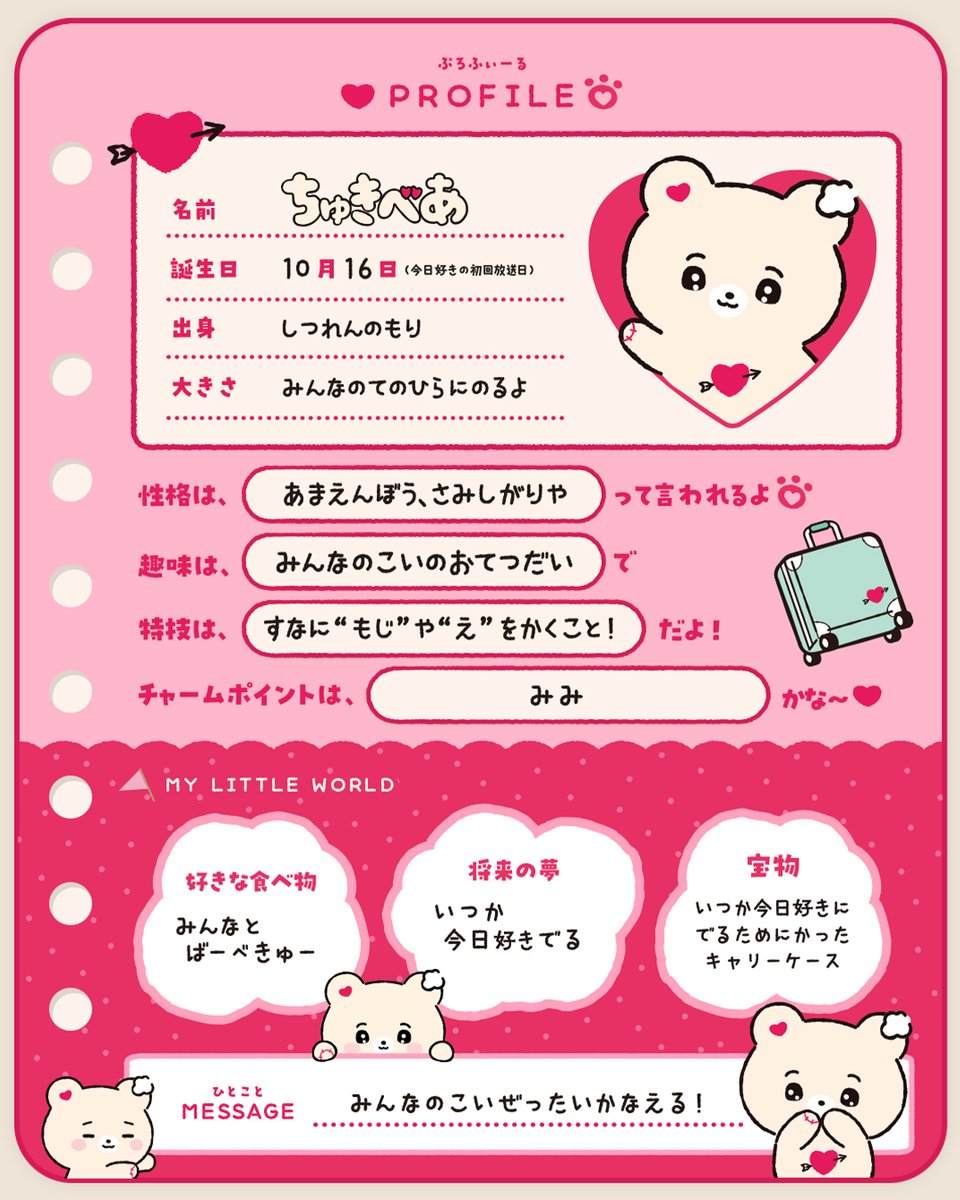 chukibear_abema's tweet photo. ちゅきべあ の こと しってほしくて
ぷろふぃーるちょう かいた🖋️

#ちゅきべあ #今日好きになりました #今日好き https://t.co/uytPu8yXjW