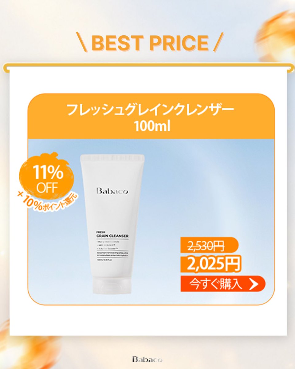 babacojp's tweet photo. メガポ限定スペシャルプライス🛍️
1点2,025円〜！

お得���ゲットするなら今がチャンス💚

📅10/1 0:00〜10/9 23:59

▼Qoo10公式ショップはこちら
https://t.co/2JrjxfAmFY

#BABACO #Qoo10 #Megapo #韓国コスメ #メガポ https://t.co/g1SQlkzdHh