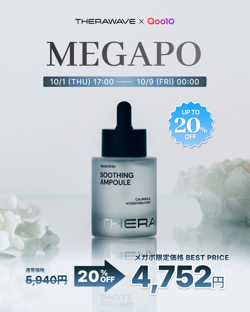 therawave_jp's tweet photo. メガポ限定スペシャルプライス🛍️
1点4,752円〜！

うるおいケアをお得に始めるチャンス💧

📅10/1 0:00〜10/9 23:59

▼Qoo10公式ショップはこちら
https://t.co/PtDxqcaKtq

#THERAWAVE #Qoo10 #Megapo #韓国コスメ #メガポ https://t.co/d25BxqDsGb