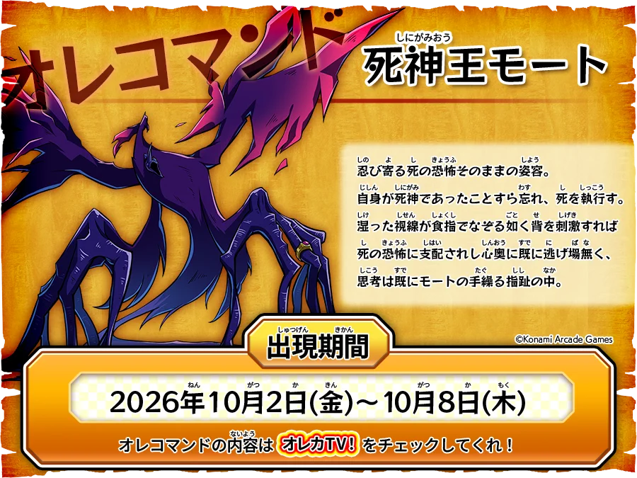 モンスター烈伝オレカバトル on X: 