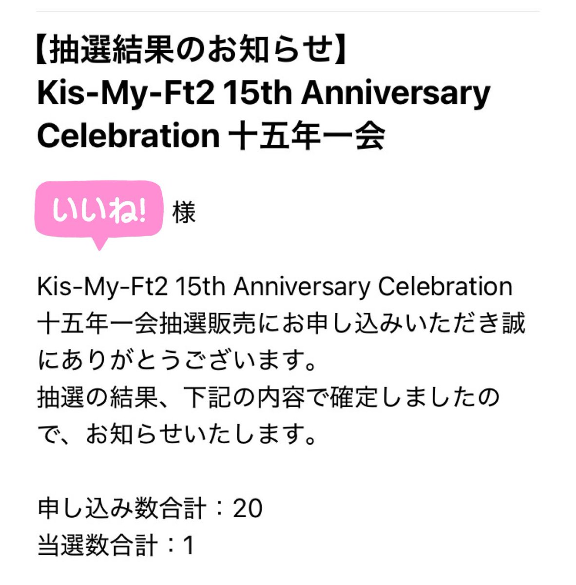 rigundo's tweet photo. サーバーダウンで
1次は申し込めなかったんだけど
なんとか2次で当たってくれたぁ〜😭
よかった🫶✨

#キスマイ https://t.co/kS4uF0qgIb