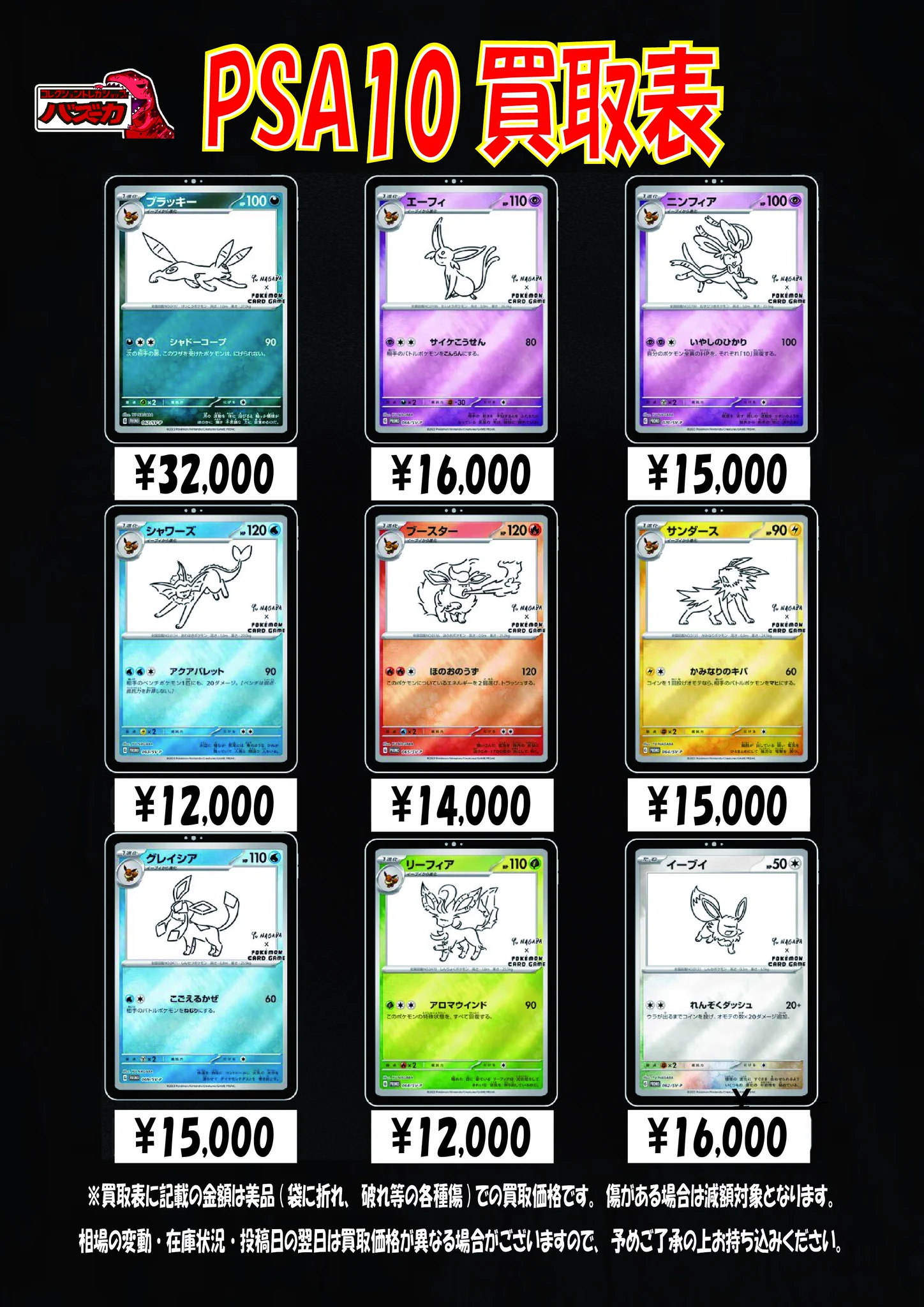 【PSA10】 ブイズ まとめ売り ブラッキー エーフィ イーブイ 愛知県 トレカショップ バズーカ 名古屋店 on X: 