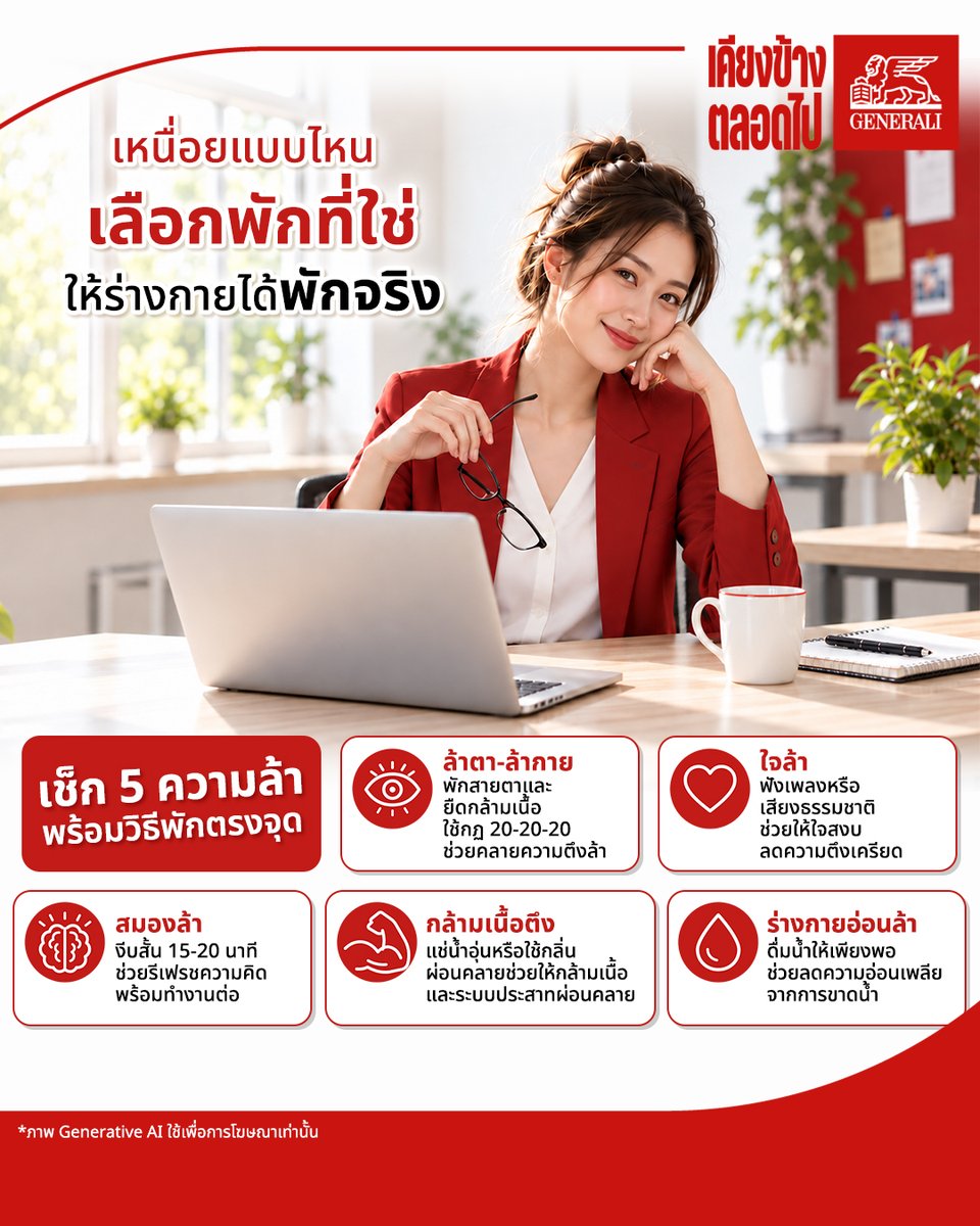 Generali_TH tweet picture