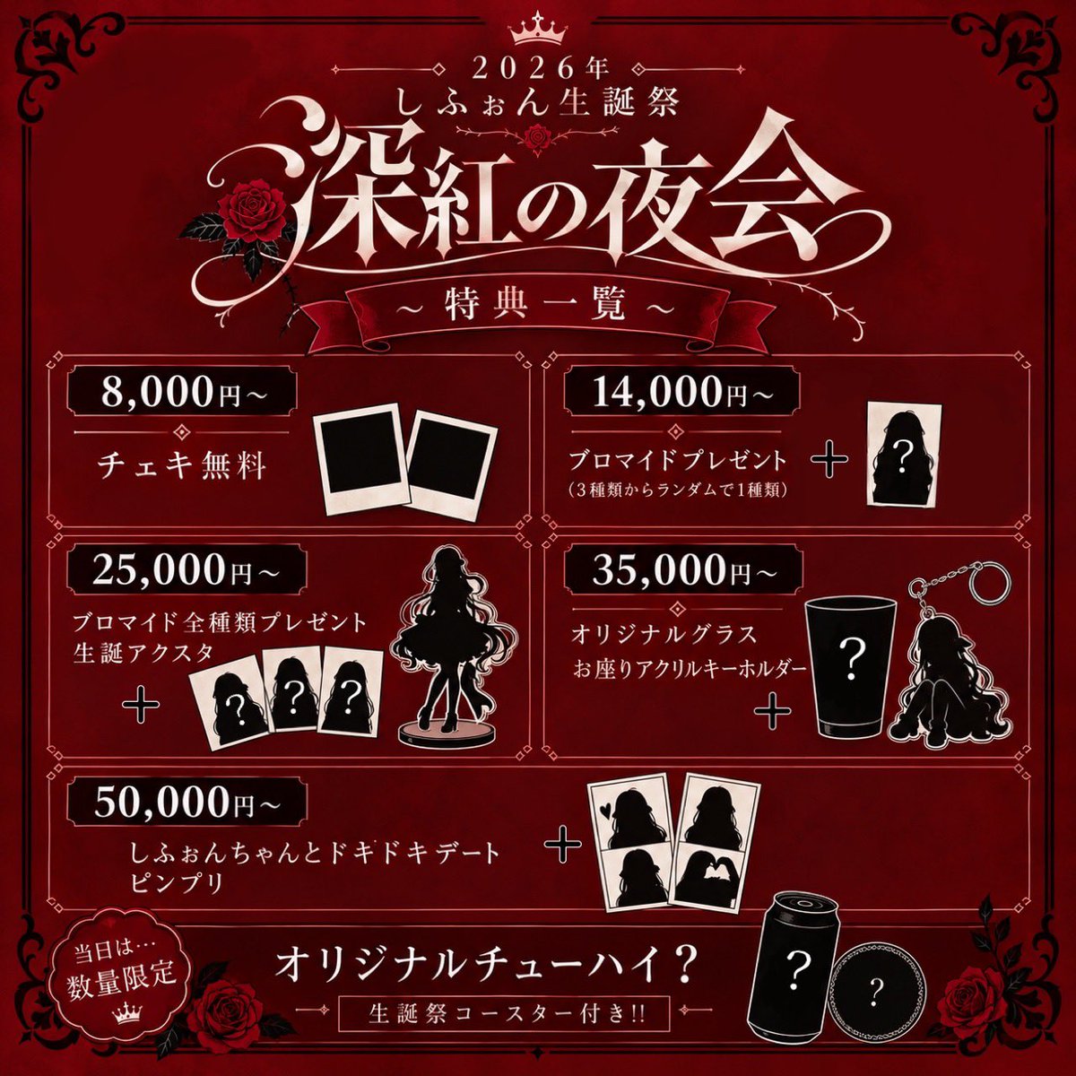 love_wing_star's tweet photo. 《〜生誕祭特典一覧〜》
わかりやすい感じにまとめてみました〜！

オリジナルチューハイ缶おすすめなので！
（手作り）GETしてください🙌

《オリジナルグラスだけデザイン公開》
とても実用的です！✨️
是非お家で沢山使ってください！🦇🥀

 #生誕祭 #コンカフェ
#オリジナルグッズ #生誕グッズ https://t.co/JOATJ4neun