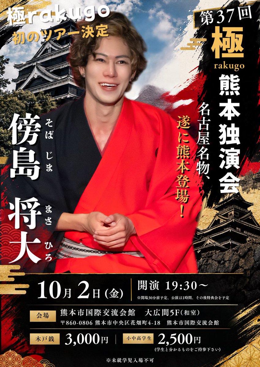 masahiro920511's tweet photo. 今日の会場コチラ🪭
熊本城の目の前です🏯

天気も良いし
晴れ男パワー全開で
落語届けます🌸 https://t.co/yeFHLwsvYu