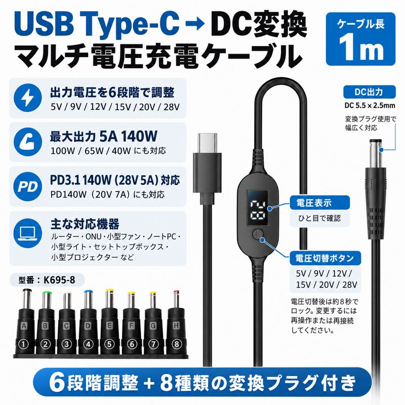akibaoo's tweet photo. USB-C→DC変換　トリガーケーブル！
平たく言うとACアダプタの代わりに使えます
最大5A 28V 140Wまで対応！
8種のアダプタ付き！
お値段税込み1000円です！ https://t.co/avIsfCRESG
