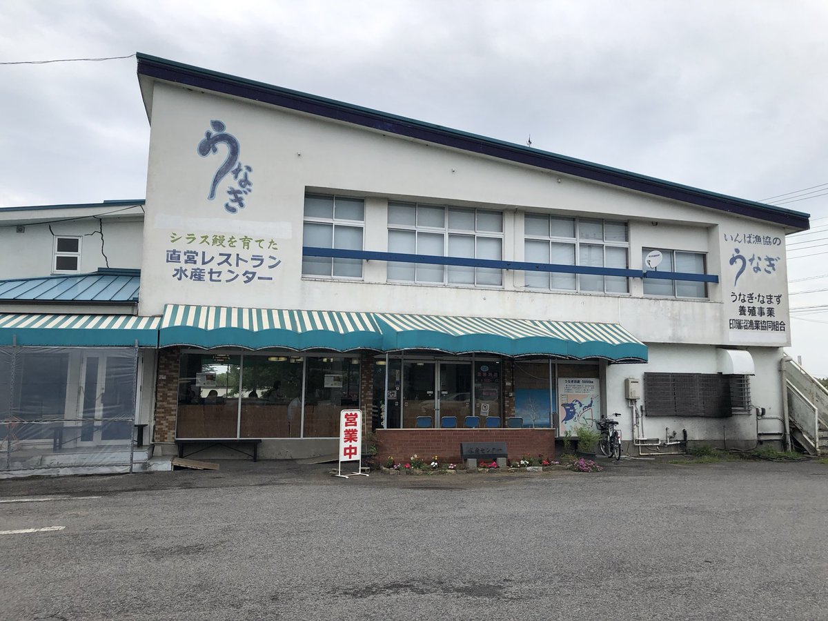 hokusosuisan's tweet photo. 印旛沼！

漁協の水産センター！

営業再開です！！！

漁協養殖場は被害を受けて鰻は浜名湖産ですが…

皆皆様のご来店をお待ちしております！

川エビの素揚げやざっこの佃煮などありましたらお試しください♪

食べて応援！頑張れ！印旛沼！ https://t.co/7ST03OL9S6