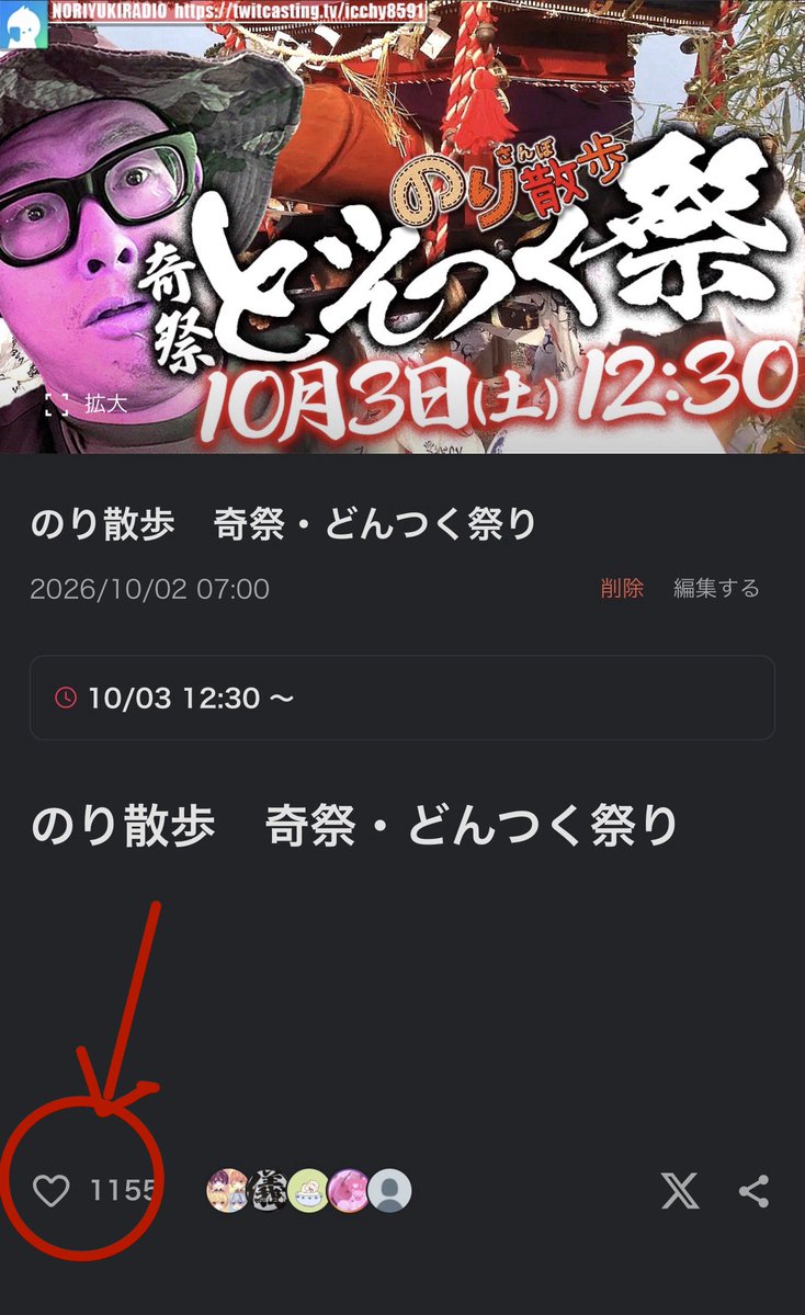 ICCHY8591's tweet photo. ⚫︎3日 ㈯ 12:30〜

のり散歩　奇祭・どんつく祭り
https://t.co/ypga9G0FhD 

配信URLはこちら⤵︎
https://t.co/4BoGfeTSXb 

#ツイキャス 
#石川典行 https://t.co/RcxHpiJQJk
