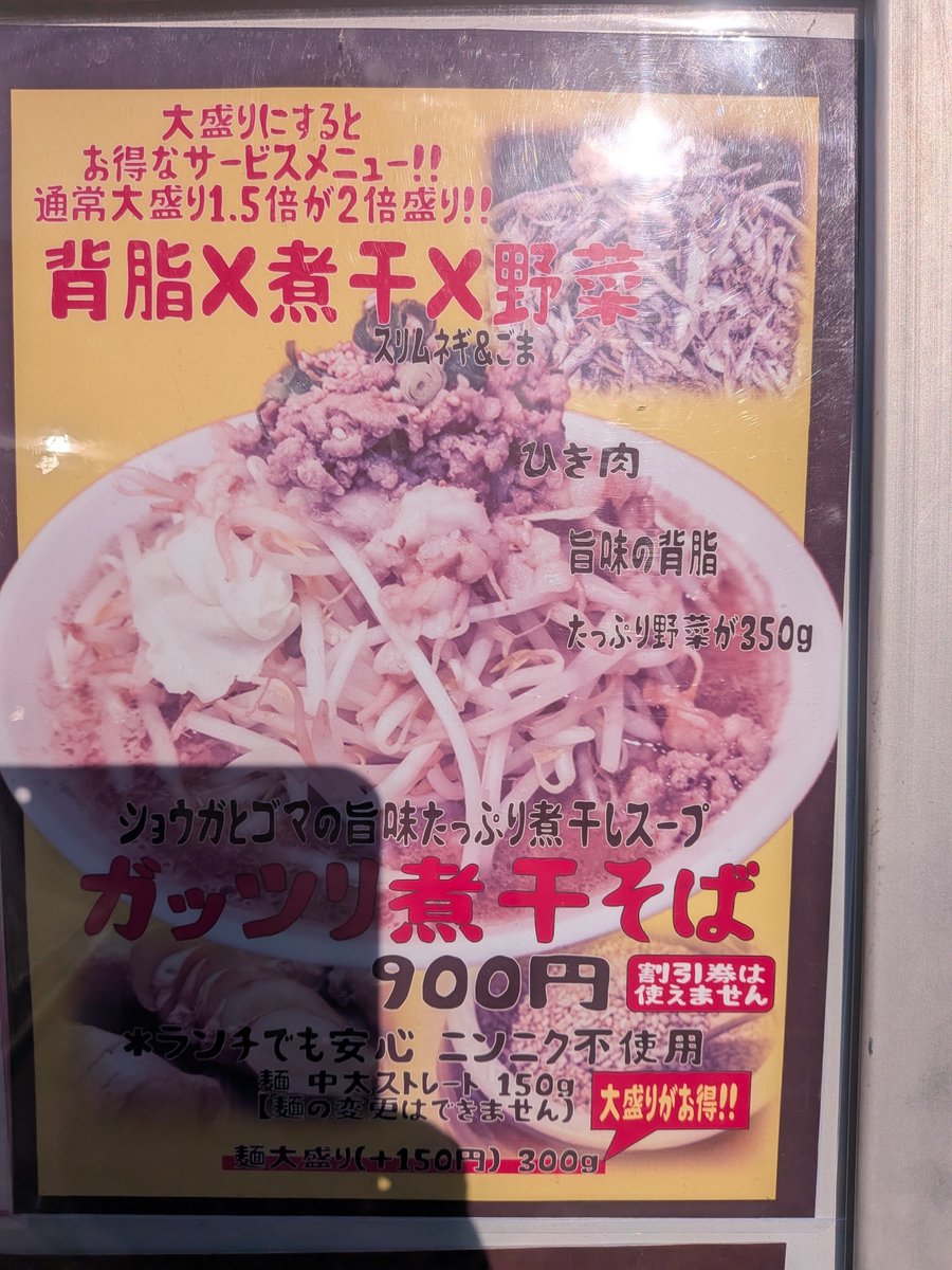 ramenBEBE's tweet photo. 千極煮干 柏木店
ガッツリ煮干そば ニボシ札×9
肉1枚と半玉 タイムサービス

期間中9回食べに行くだけで無銭飲食できてしまうバグ仕様に感謝
背脂抜いてもらってあっさりしつつニボ生姜激ウマ
いつもお心遣い🥩ありがとうございます🙇
ご馳走様でした🙏
#ラーメン2026 217 https://t.co/eXd7f5nlUk